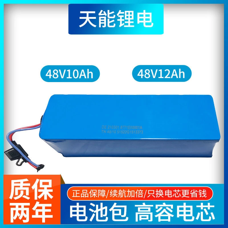 天能锂电池48v10ah48v12ah电池包