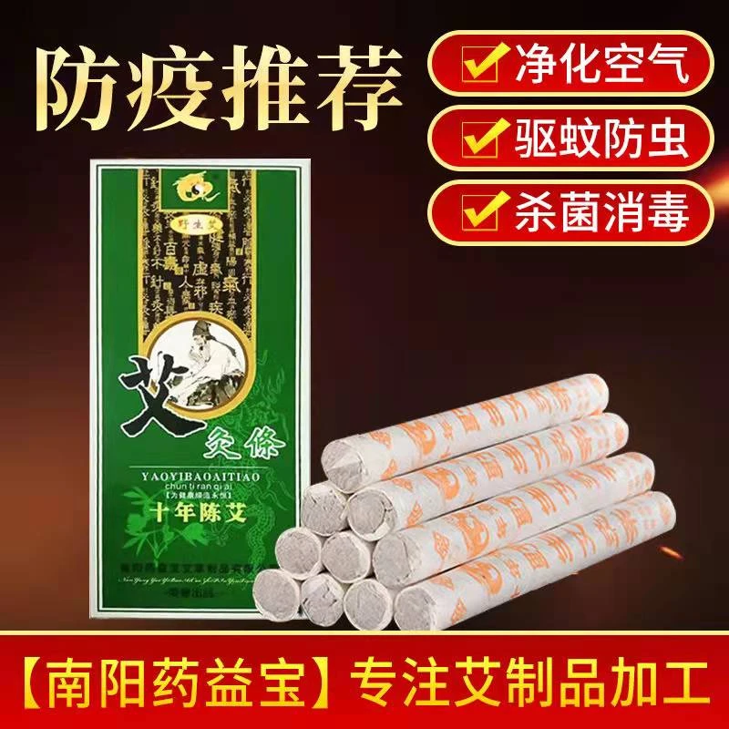 药益宝【药益宝】香薰艾条艾柱熏房间去味除味熏蚊虫净化空气家用