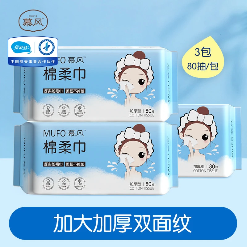 【倍舒特】慕风棉柔巾洁面巾洗脸巾美容巾3*80抽（共240抽）