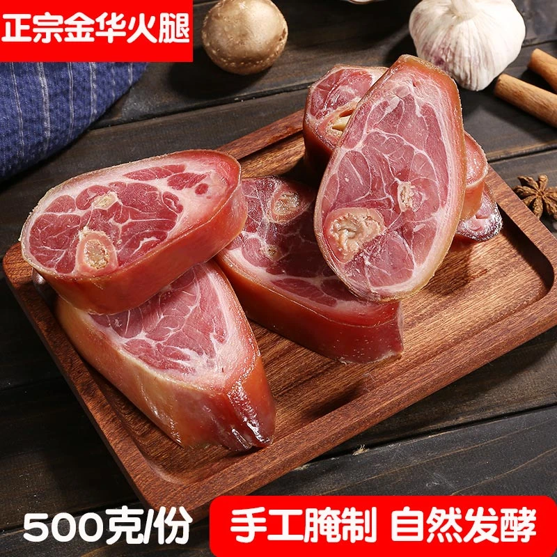精元金华火腿正宗火腿肉蹄髈块片500克浙江土特产腌腊肉咸肉年货