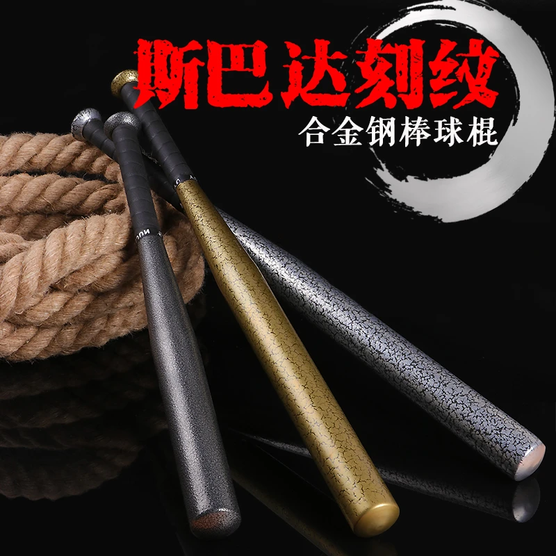 斯巴达复古裂漆棒球棒加厚加硬款合金钢棒球棍 车载训练棒球杆