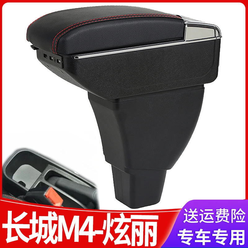 长城m4扶手箱专用中央通道炫丽哈弗m2酷熊手扶原装改装免打孔配件