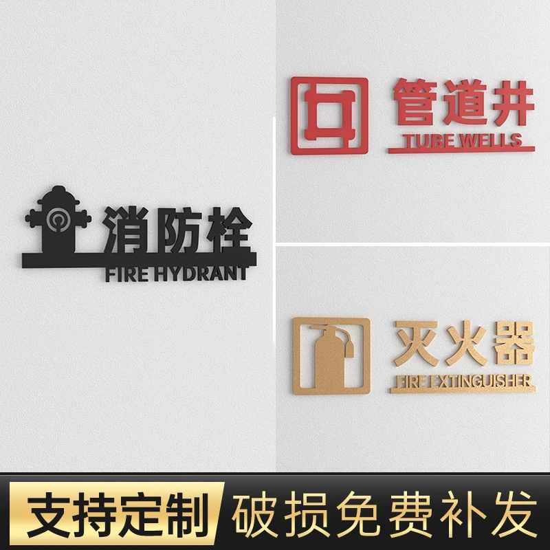 亚克力消防标识牌定制消防栓火警安全提示牌弱电井有电危险警示牌