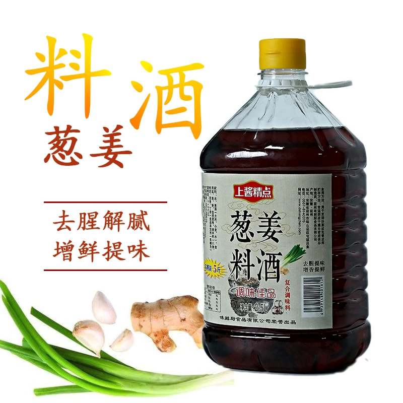 5斤装葱姜料酒去腥解膻炒菜烹饪食品调味品