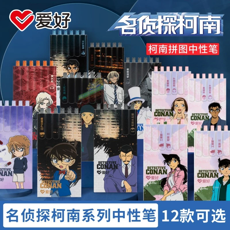 爱好名侦探柯南联名按动式中性笔学生用0.5碳素黑水性笔盲盒笔