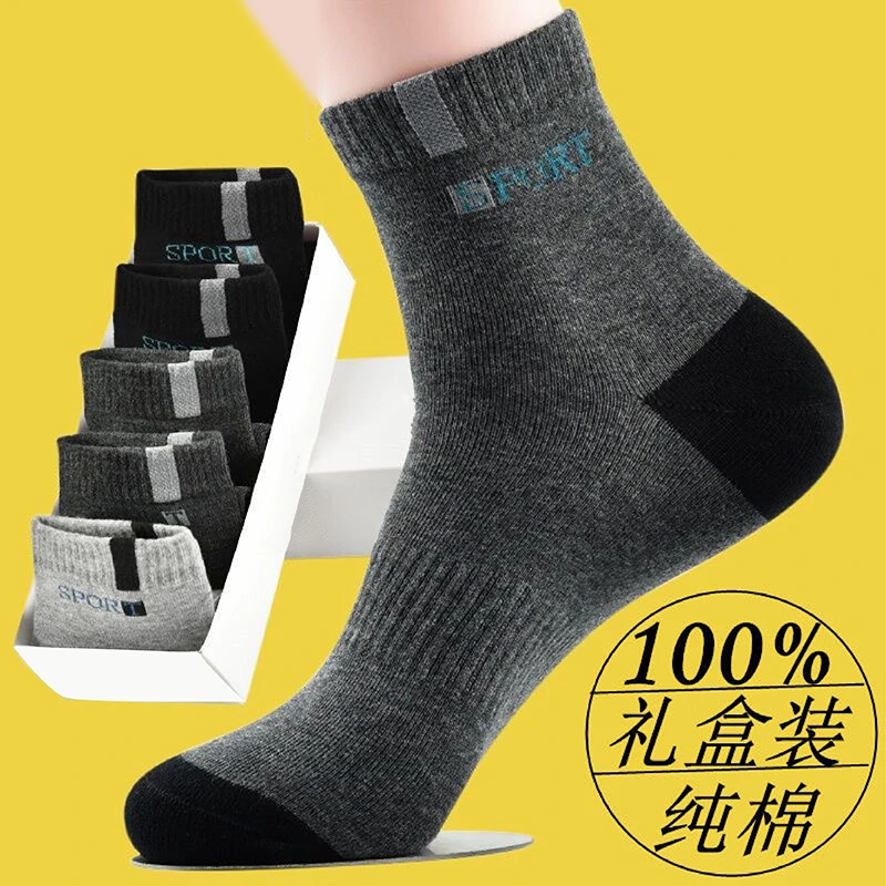 礼盒装袜子男纯棉中筒加厚秋冬防臭吸汗短袜全棉秋冬男士运动袜