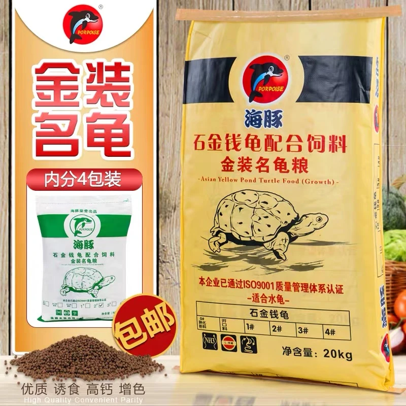 PORPOISE/海豚海豚龟粮养殖场专用龟粮石龟乌龟饲料龟粮颗粒高钙