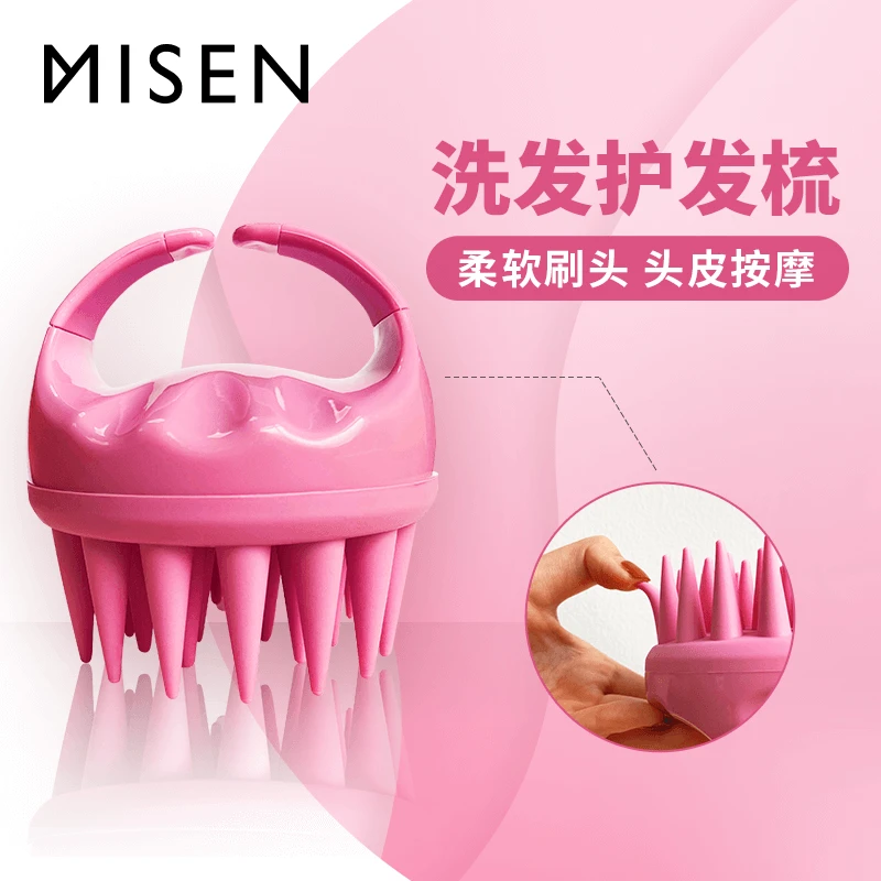 MISEN密森洗头梳头皮按摩梳清洁舒缓发梳洗头刷