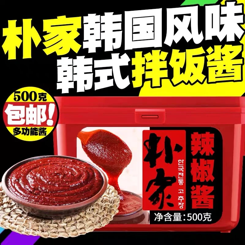 朴家韩式辣椒酱500g/盒韩式石锅拌饭酱炒年糕酱 韩国辣酱