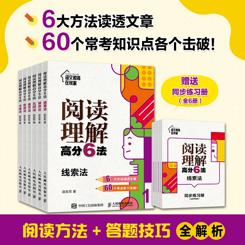 阅读理解专项训练书 阅读理解高分6法12册小学4-6年级阅读理解书