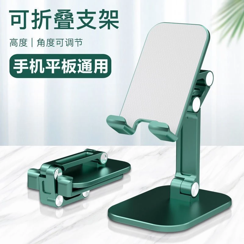 手机多角度调节桌面支架可折叠多功能平板通用直播追剧便携式支架