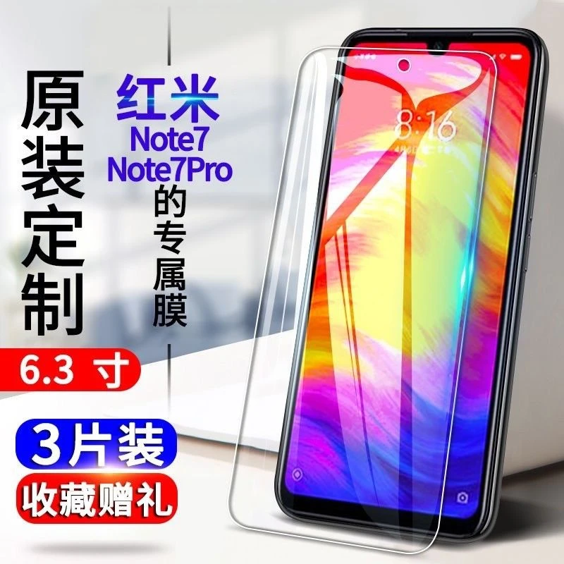 红米note7 note7pro钢化膜全屏抗蓝光防爆膜Red