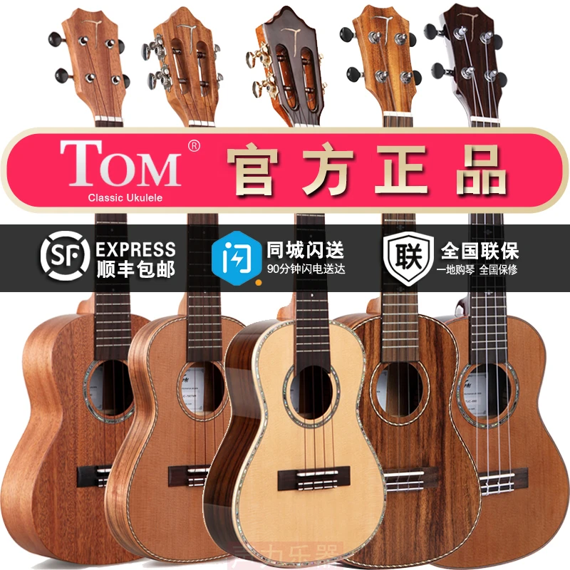 Tom汤姆尤克里里TUC230/700/730/790/680/单板尤克里里初学者单板