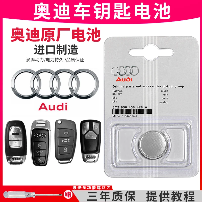 奥迪车钥匙电池a3l a4l q3 a6l q5l q2l a5 q7 a8汽车遥控器电子