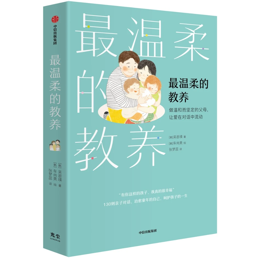 最温柔的教养:做温和而坚定的父母  百万册畅销育儿书