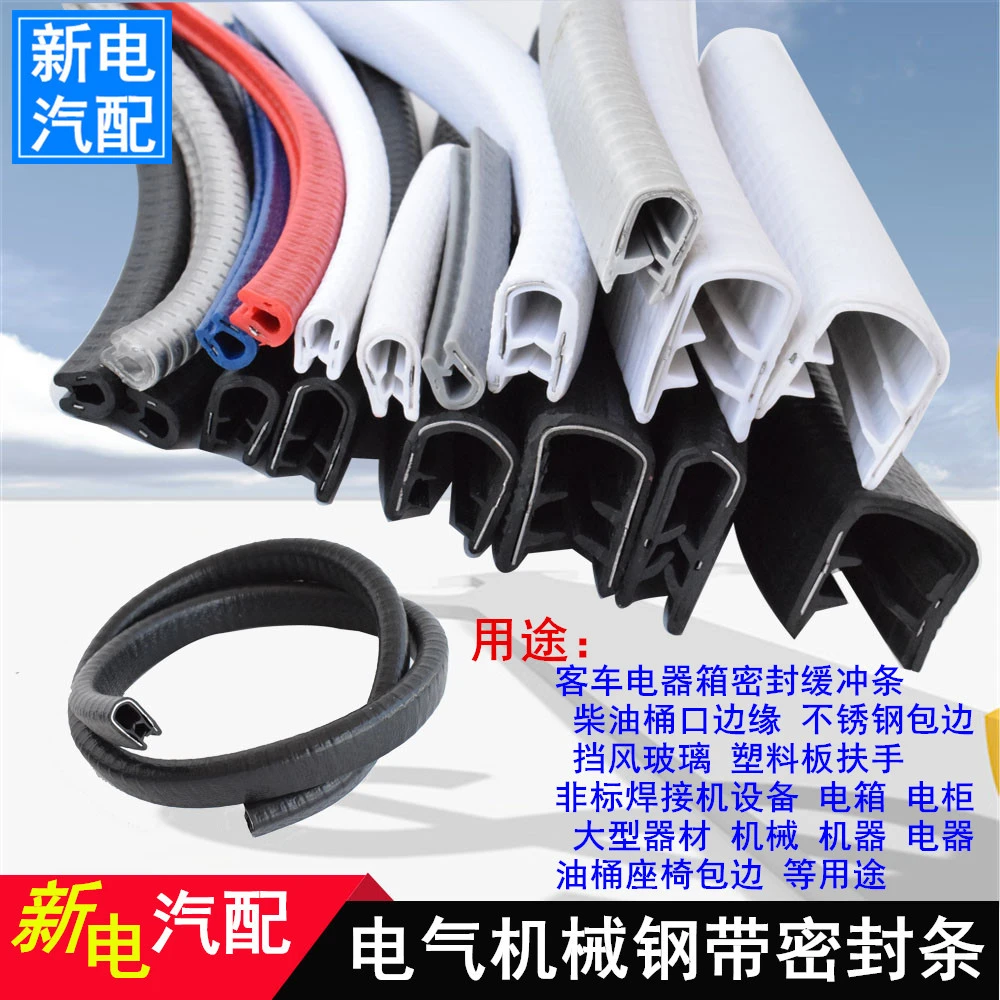 不锈钢玻璃橡胶封边条包边U型卡槽条嵌条 钢带汽车电柜防撞密封条