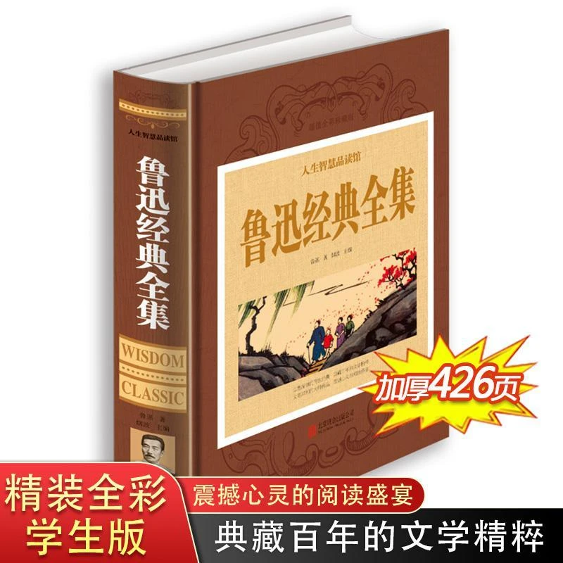 鲁迅经典全集呐喊彷徨狂人日记阿Q正传祝福故乡文集杂文散文集图