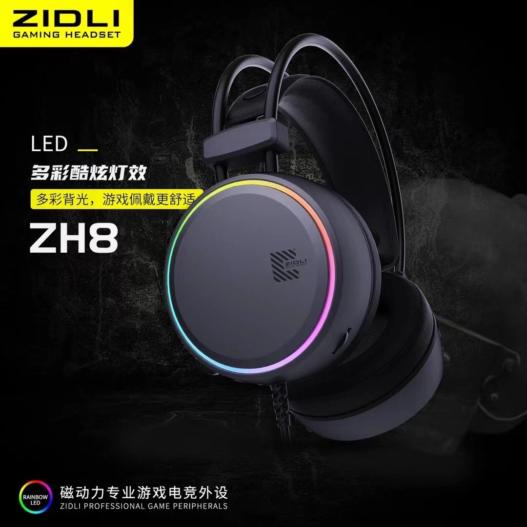 ZIDLI磁动力ZH12/ZH8专业电竞游戏耳机7.1吃鸡cf绝地求生网吧耳麦