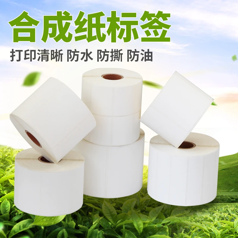 PP合成标签纸条码打印机不干胶空白合格证贴纸定做防油水撕不烂