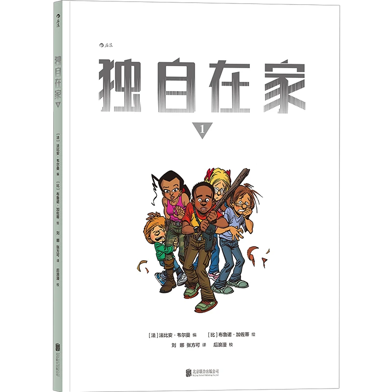 独自在家1 被遗忘的孩童 拥有全世界的玩具和苦恼 摸索着成长相处