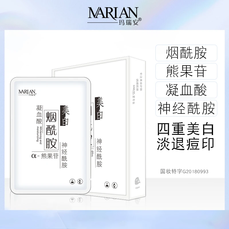 美白淡斑面膜补水保湿净透修护烟酰胺焕白提亮淡化痘印暗沉护肤品
