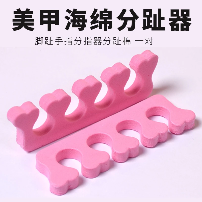 美甲用品工具 涂指甲油胶海绵分趾器 脚趾手指分指器分趾美甲海绵