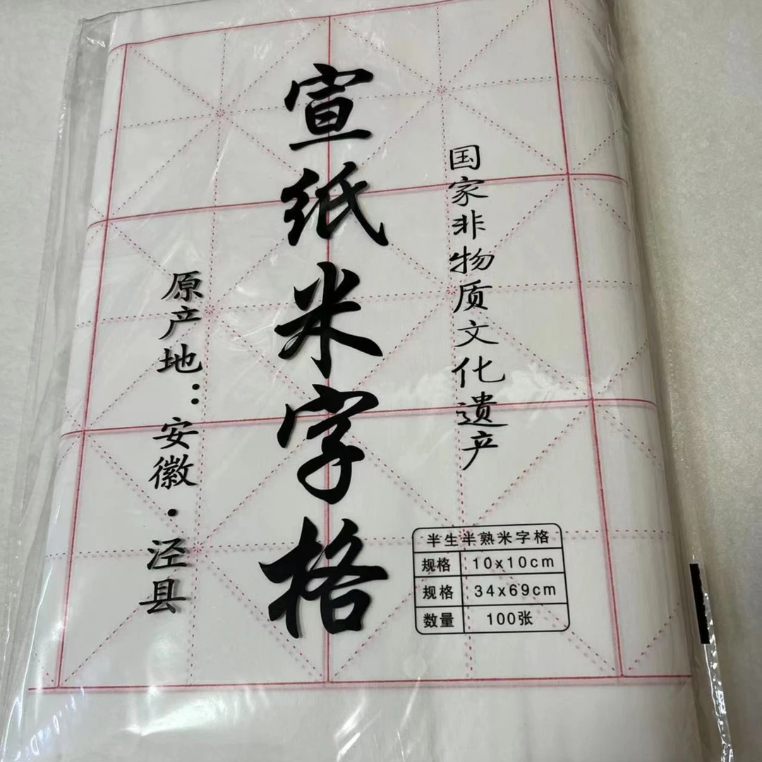 安徽 米字格 宣纸【34×69】100张 半生半熟 3刀