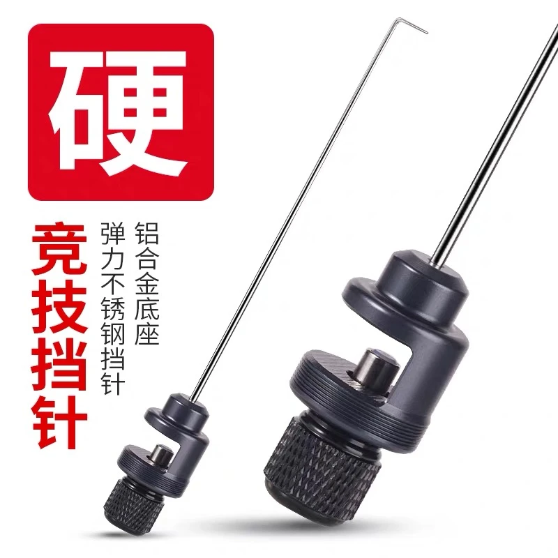 竞技飞磕鲫鱼挡针（山海渔具）