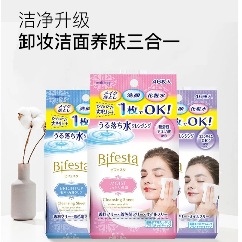 日本曼丹卸妆湿巾46枚/包  免洗深层清洁