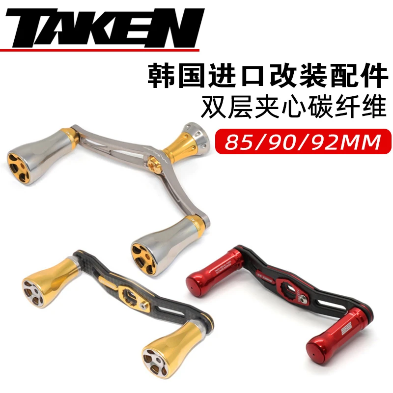 韩国TAKEN A2改装双摇臂90MM碳钎维水滴轮改装摇臂通用