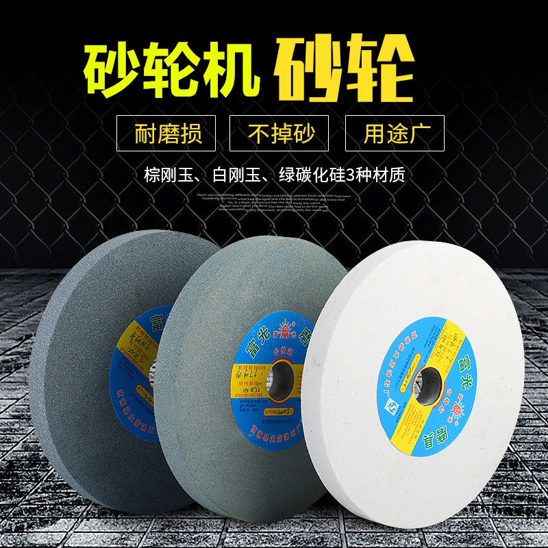 台式砂轮机砂轮 磨刀机砂轮片盘 250/200/150沙轮片白刚玉棕绿碳