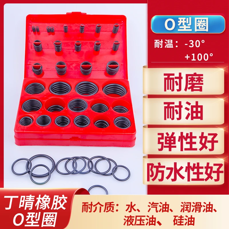 O型套盒，一盒300个，大小型号种类多