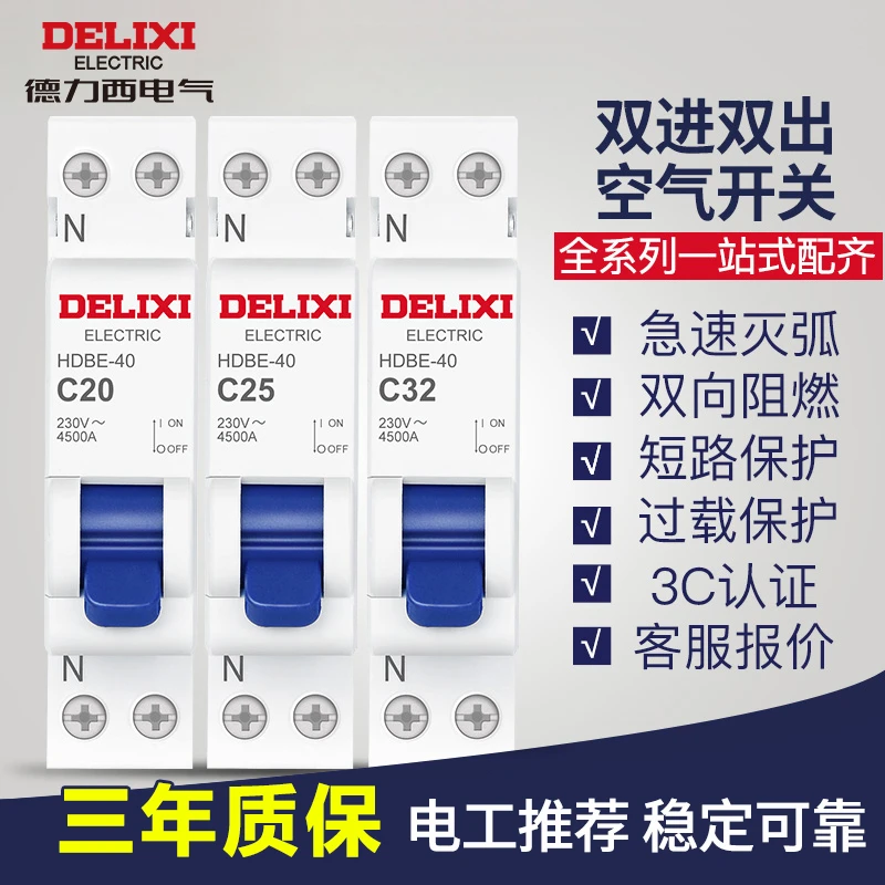 德力西断路器1P+N相线+中性线双进双出短路保护空开双线空气开关
