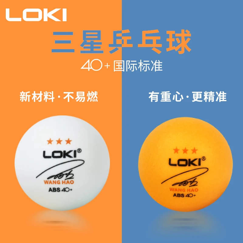 loki雷神乒乓球家用训练发球机三星ABS新材料40+mm兵乓50/100只装
