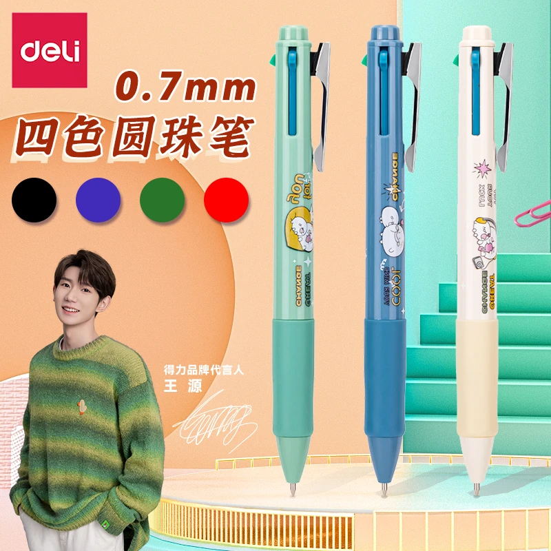 得力四色圆珠笔一笔多色做笔记做手账四合一彩色多功能按动笔