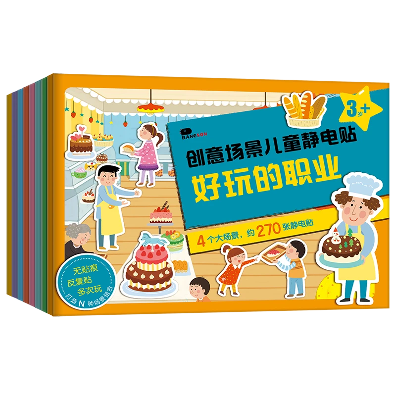 创意场景儿童静电贴