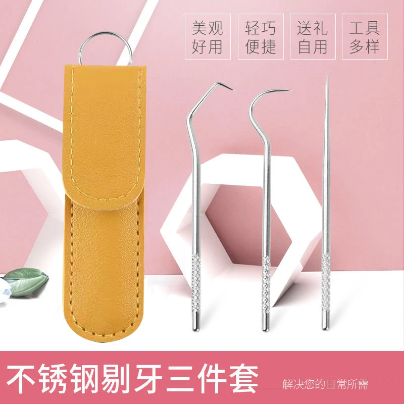 【御慕】家用不锈钢牙签套装清理牙齿缝隙清洁口腔护理4件套便携式