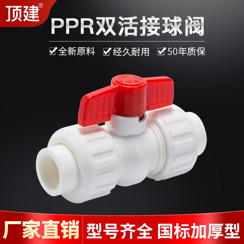 PPR全塑双活接球阀双头活接钢芯球阀4分6分PPR阀门ppr水管接头