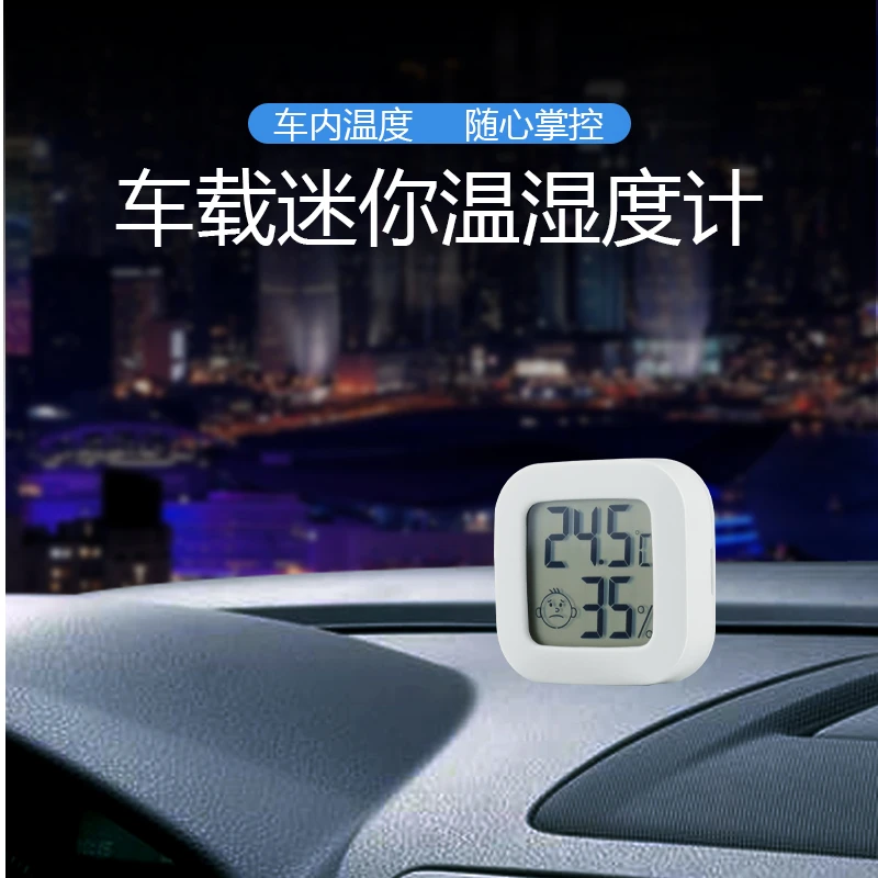 迷你车载温度计汽车内测量专用高精度冰箱湿度表冷藏温湿度计