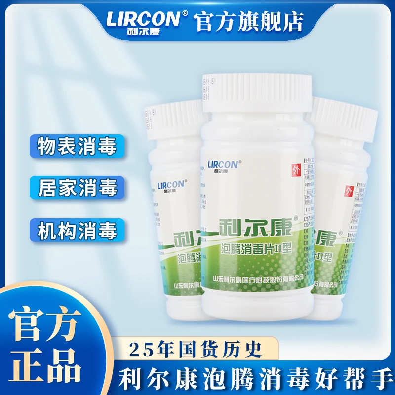 家用去菌 含氯  84消毒片泡腾片杀菌卫生间厕所家庭除味瓶装净化