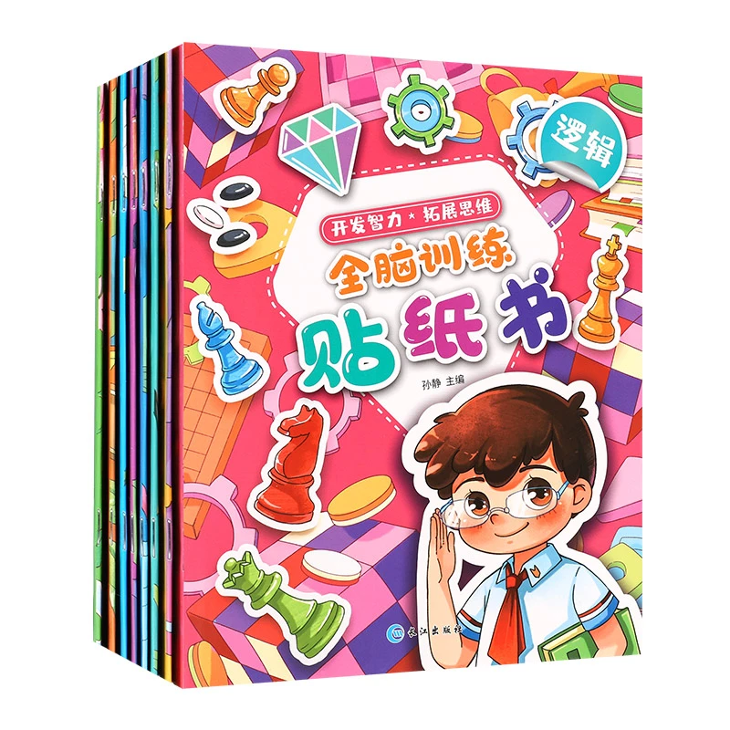 2-6岁贴纸书  宝宝专注力训练早教启蒙益智贴纸 全套任选