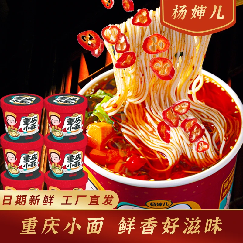 杨婶儿杨婶儿正宗网红方便速食12桶装重庆小面