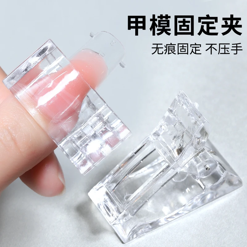 美甲无痕固定甲模夹子不压手甲片定型夹无纸托快速延长胶辅助工具