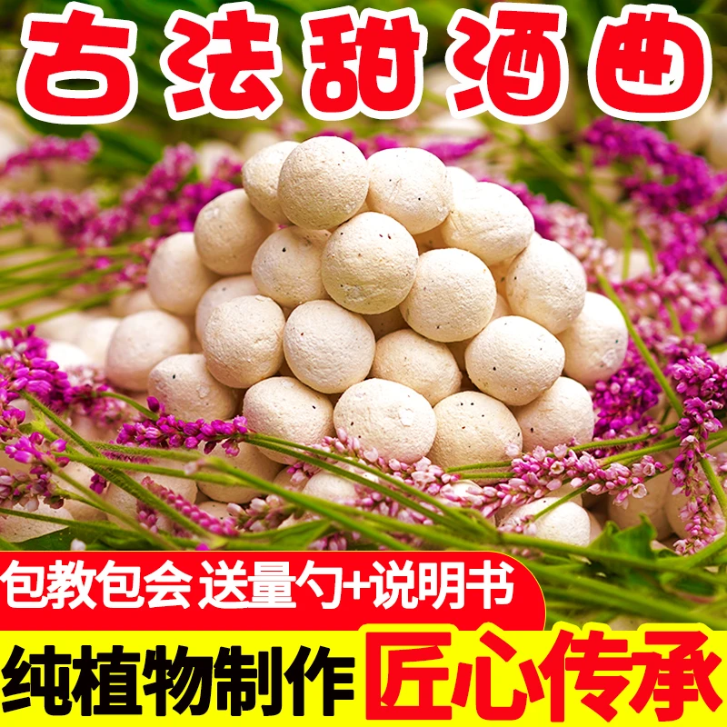 甜酒曲子农村传统古法手工发酵酒曲酵母5颗/10颗/25颗/50颗/1斤