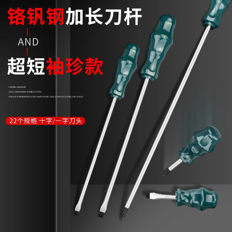 福利达十字螺丝刀一字梅花工业级家用带磁起子改锥螺丝套装批工具