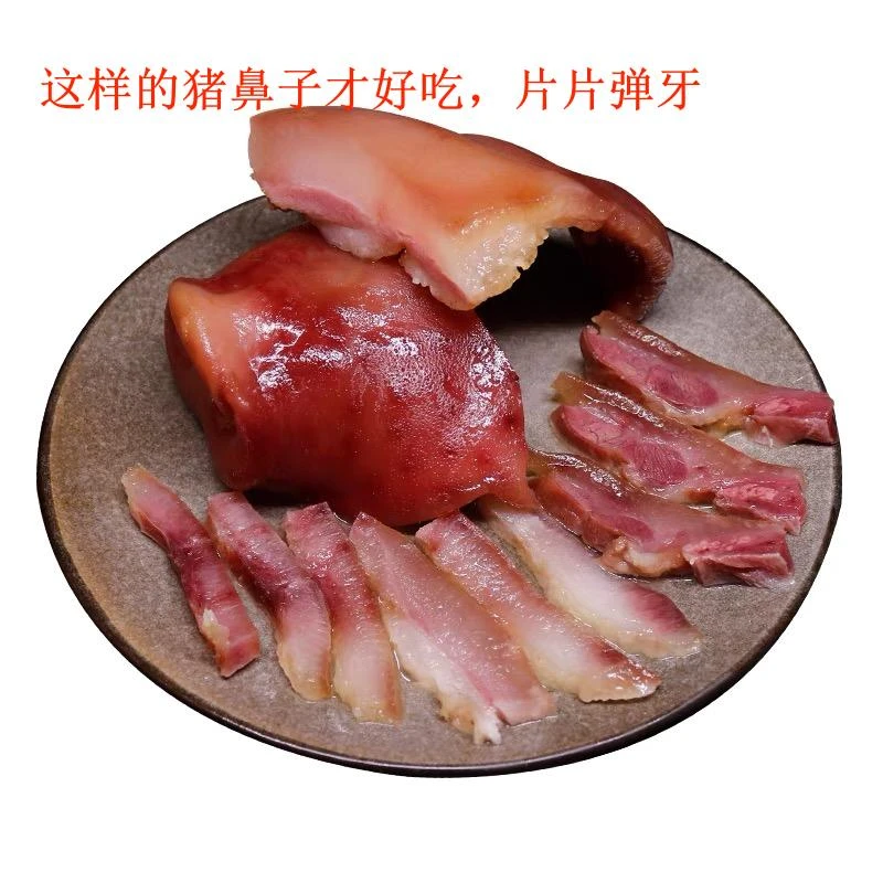 大别山农家咸猪脸传统工艺猪头肉正宗腊猪头肉正宗猪拱嘴