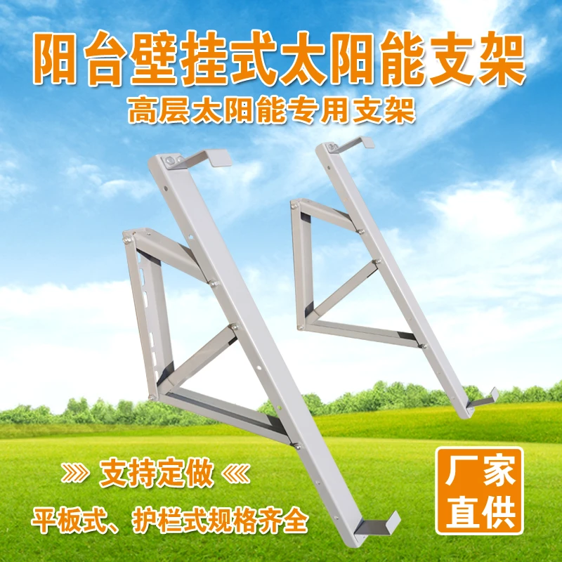 阳台壁挂太阳能热水器支架平板集热器分体卧式太阳能外挂护栏支架