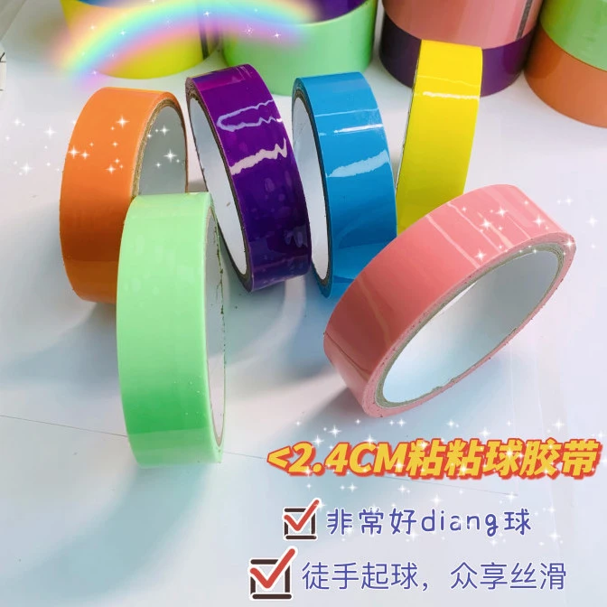 彩色2.4cm解压diang球粘球解压胶带高颜值好拉丝少女心黏黏球无味