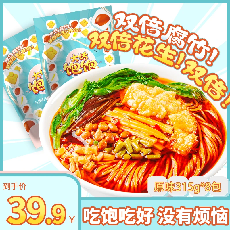 大话饱饱柳州螺蛳粉315g双倍腐竹花生8袋