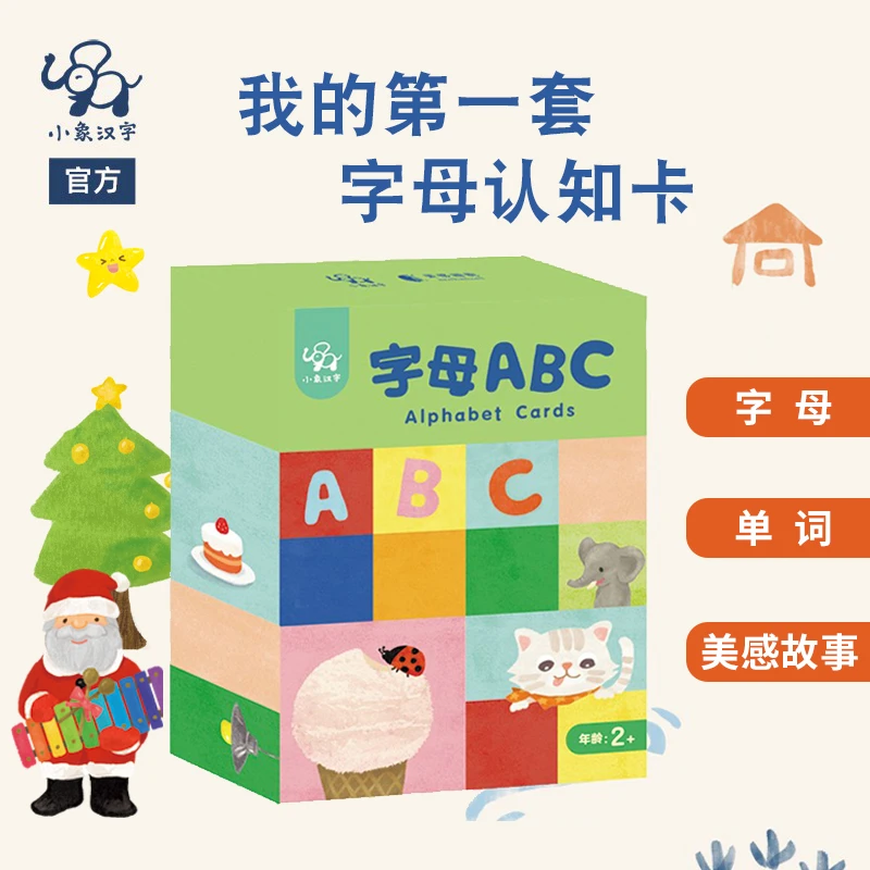 小象汉字 字母ABC